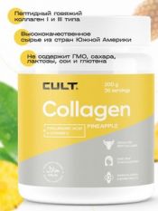 CULT, Collagen Powder+Hyaluronic acid+ Vitamin C, 200 г.