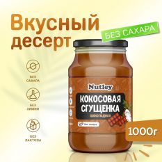 Nutley, Кокосовая сгущенка шоколадная, 1000 г.