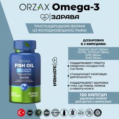 Orzax, Fish Oil 120 гел. капс.
