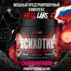 Hell labs, Психотик, 1 порц.