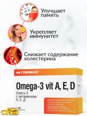 CyberMass, Omega-3 vit A, E, D,  60 капс.