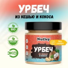 Nutley, Урбеч из кешью и кокоса  , 180 г.