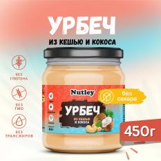 Nutley, Урбеч из кешью и кокоса  , 450 г.