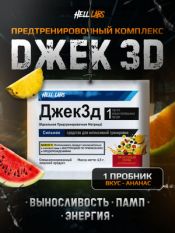 Hell Labs,Джек3д,1 порц.