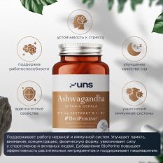 UNS, ASHWAGANDHA 7% + BIOPERINE, 60 капс.