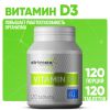 Strimex, Vitamin D3 (3000 IU), 120 таб.