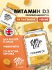 Ultravit, Vitamin D3 600 МЕ, 60 мармеладок