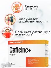 CyberMass, Caffein 200 мг, 60 капс.