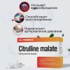 Cybermass,  Citruline malate 700 мг, 60 капс.